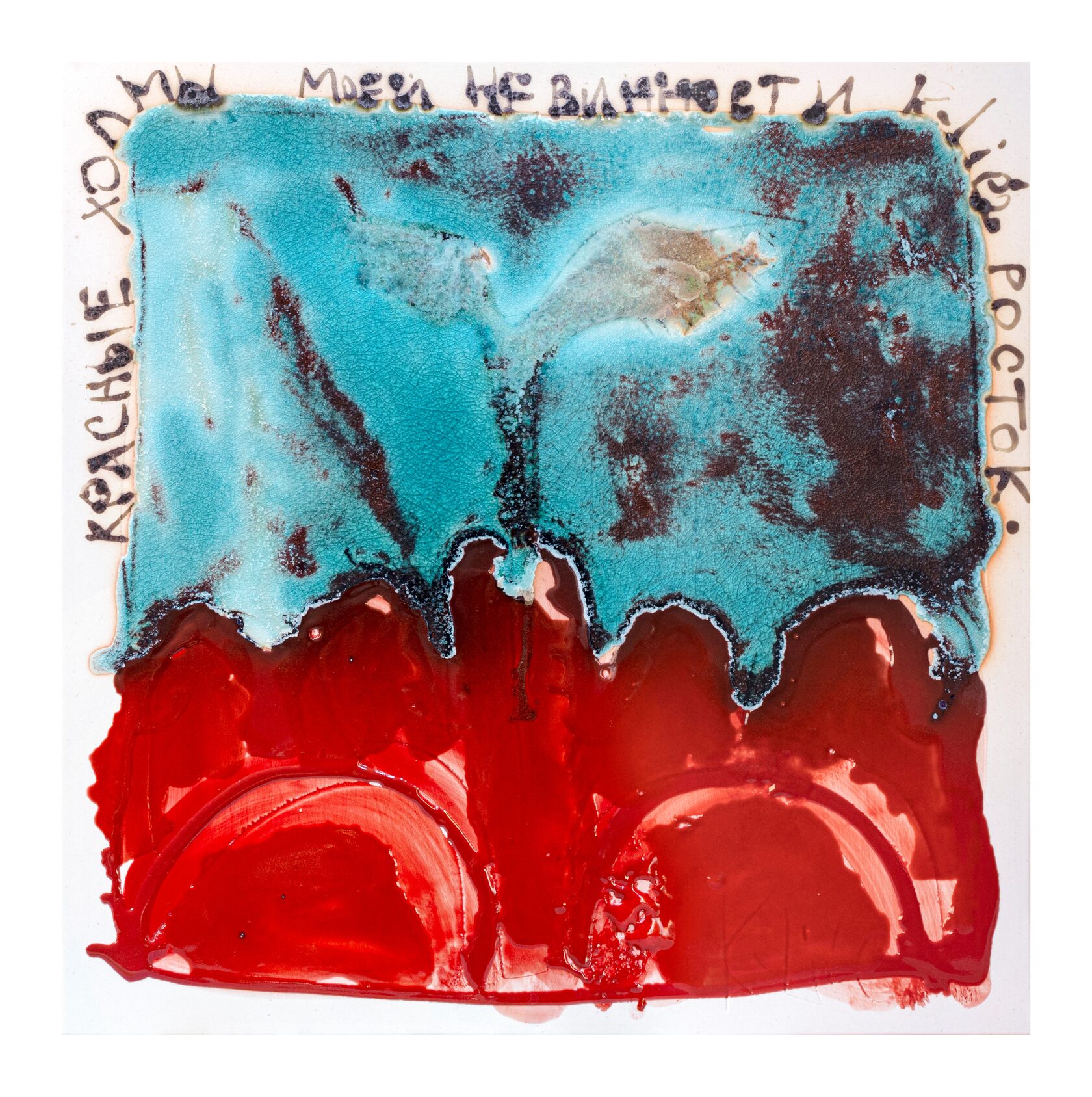 Red Hills of Innocence